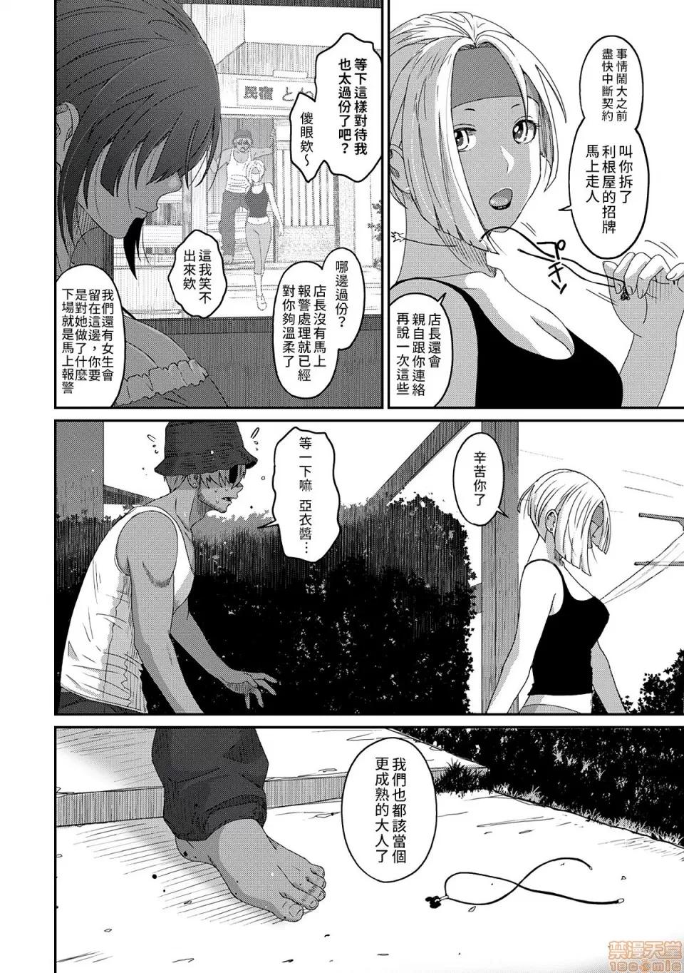 无限接近爱人的朋友 [禁漫汉化组] 无限接近爱人的朋友 [椋藏] ラレフレ vol.30 第27页