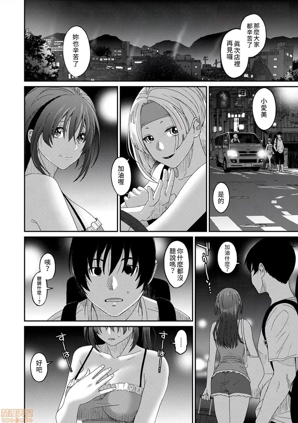 无限接近爱人的朋友 [禁漫汉化组] 无限接近爱人的朋友 [椋藏] ラレフレ vol.30 第29页