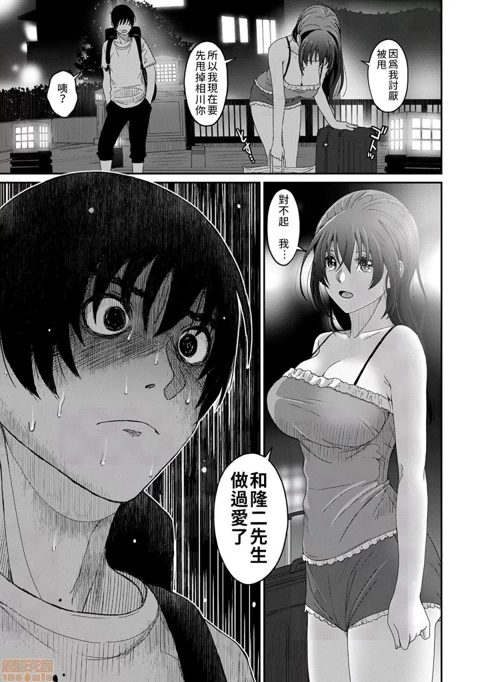无限接近爱人的朋友 [禁漫汉化组] 无限接近爱人的朋友 [椋藏] ラレフレ vol.30 第30页