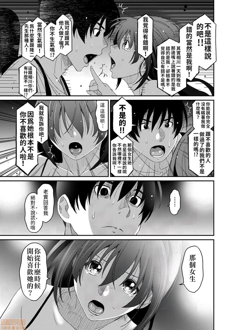无限接近爱人的朋友 [禁漫汉化组] 无限接近爱人的朋友 [椋藏] ラレフレ vol.30 第32页
