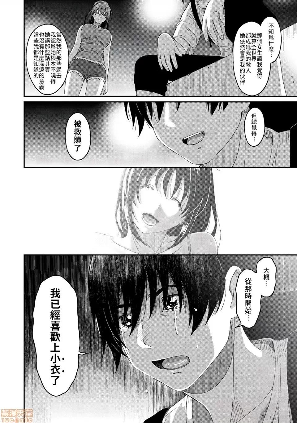 无限接近爱人的朋友 [禁漫汉化组] 无限接近爱人的朋友 [椋藏] ラレフレ vol.30 第35页
