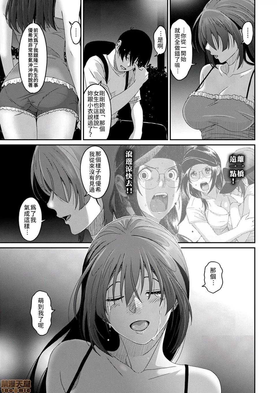 无限接近爱人的朋友 [禁漫汉化组] 无限接近爱人的朋友 [椋藏] ラレフレ vol.30 第36页
