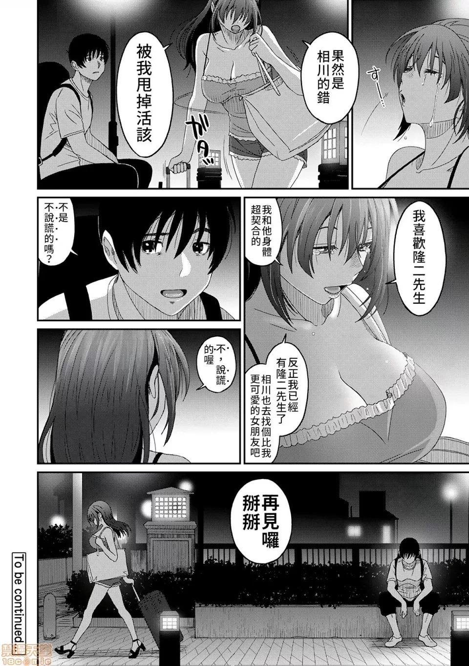 无限接近爱人的朋友 [禁漫汉化组] 无限接近爱人的朋友 [椋藏] ラレフレ vol.30 第37页