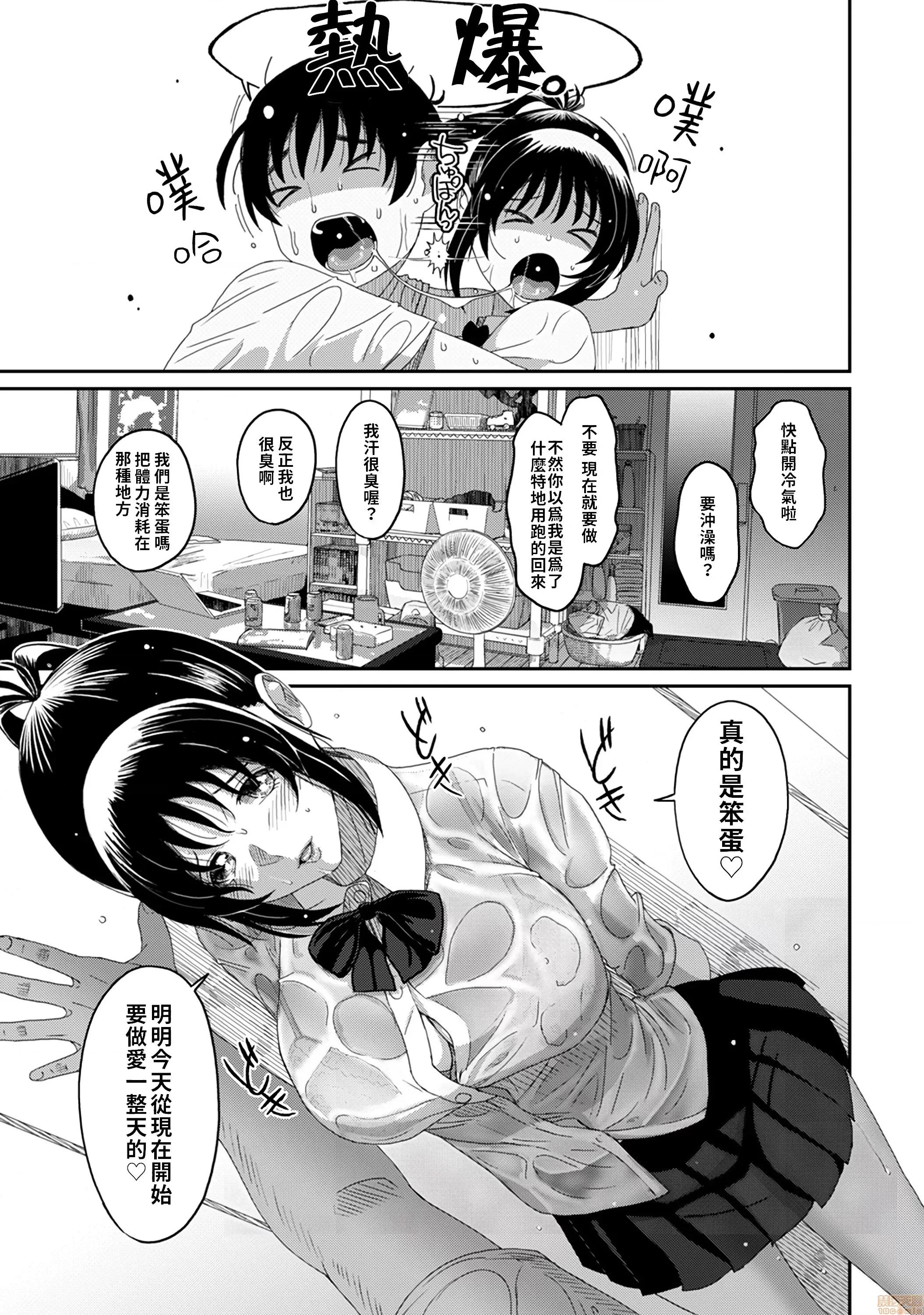 无限接近爱人的朋友 无限接近爱人的朋友 32(完) 第10页