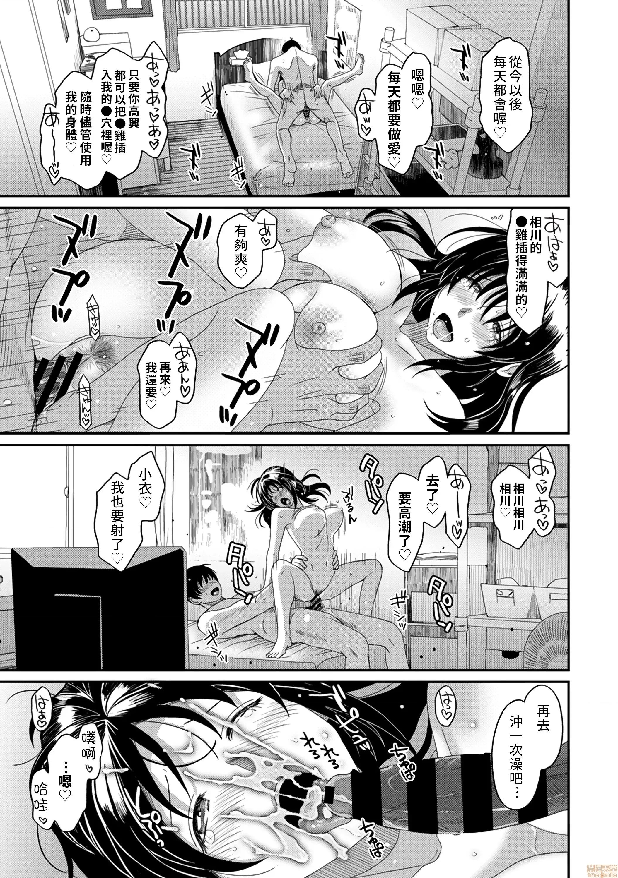 无限接近爱人的朋友 无限接近爱人的朋友 32(完) 第24页