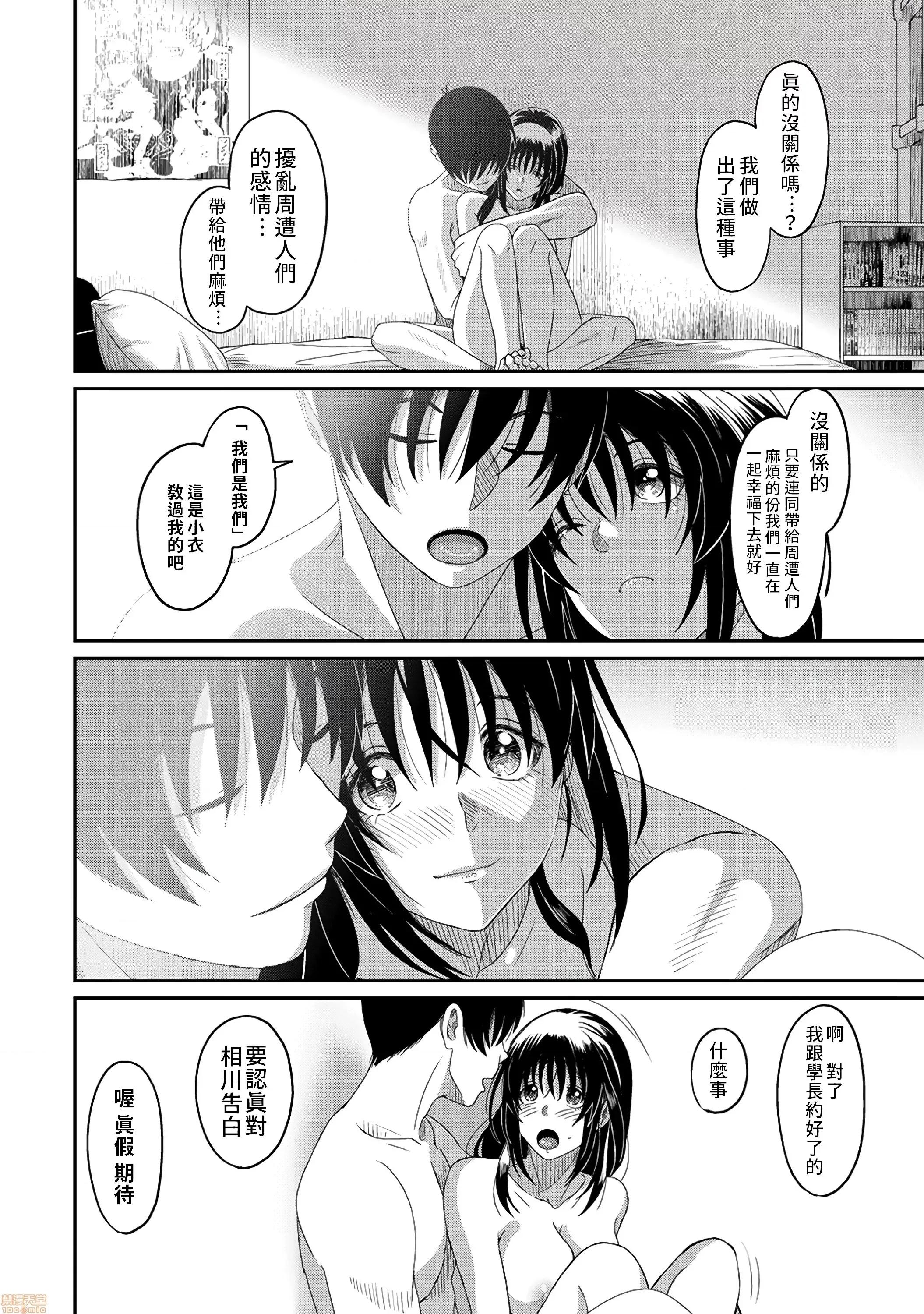 无限接近爱人的朋友 无限接近爱人的朋友 32(完) 第27页