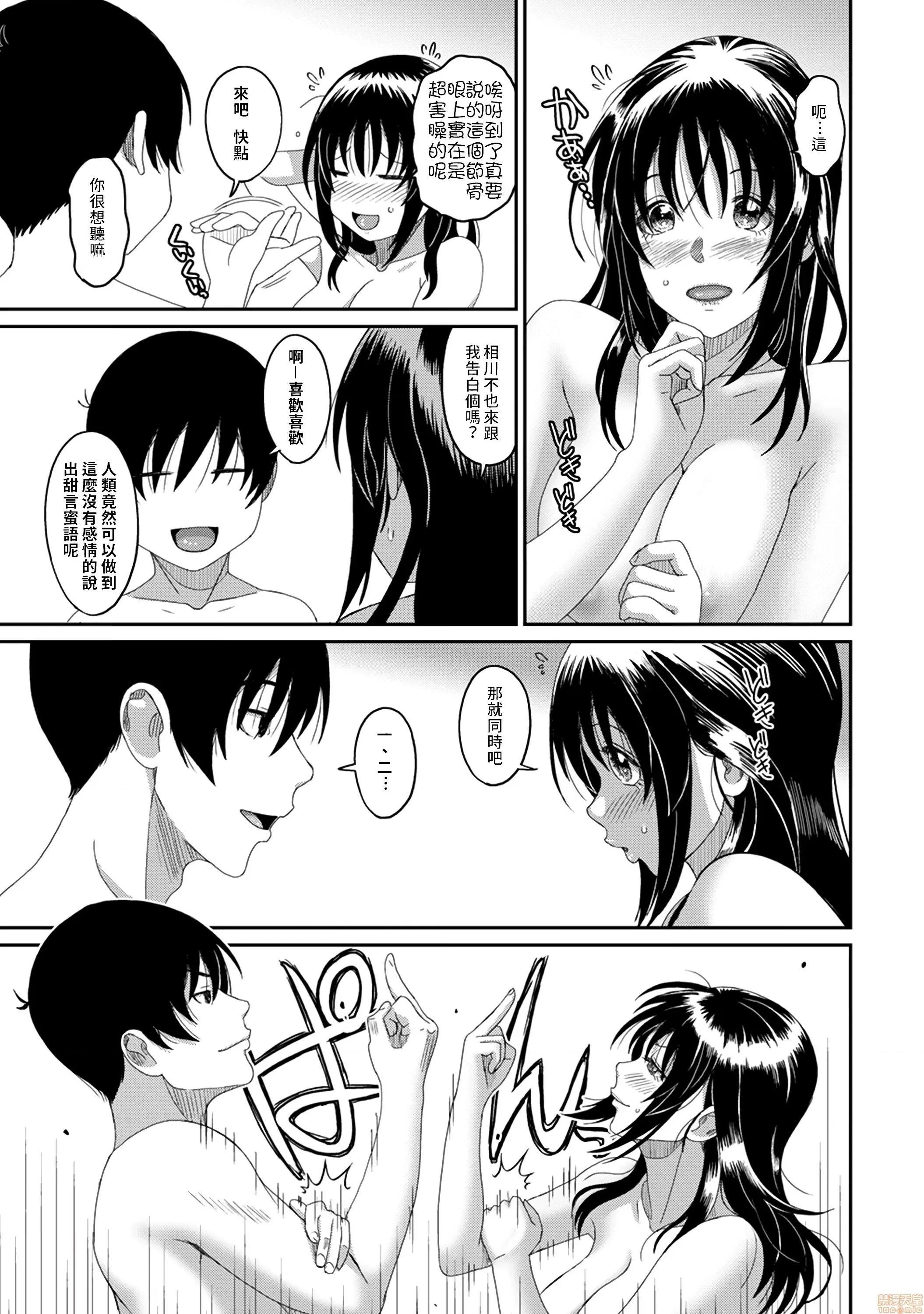 无限接近爱人的朋友 无限接近爱人的朋友 32(完) 第28页