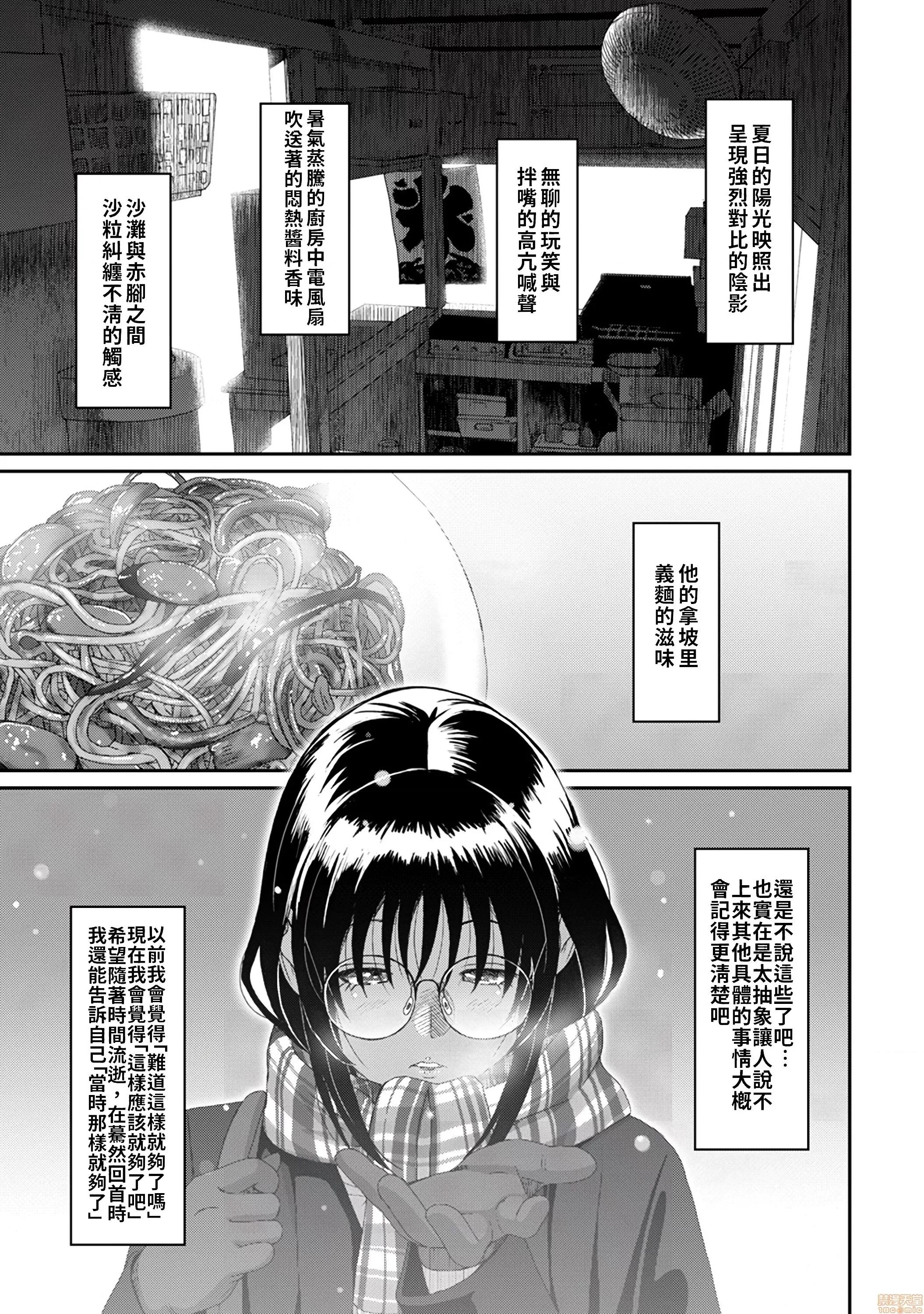 无限接近爱人的朋友 无限接近爱人的朋友 32(完) 第30页