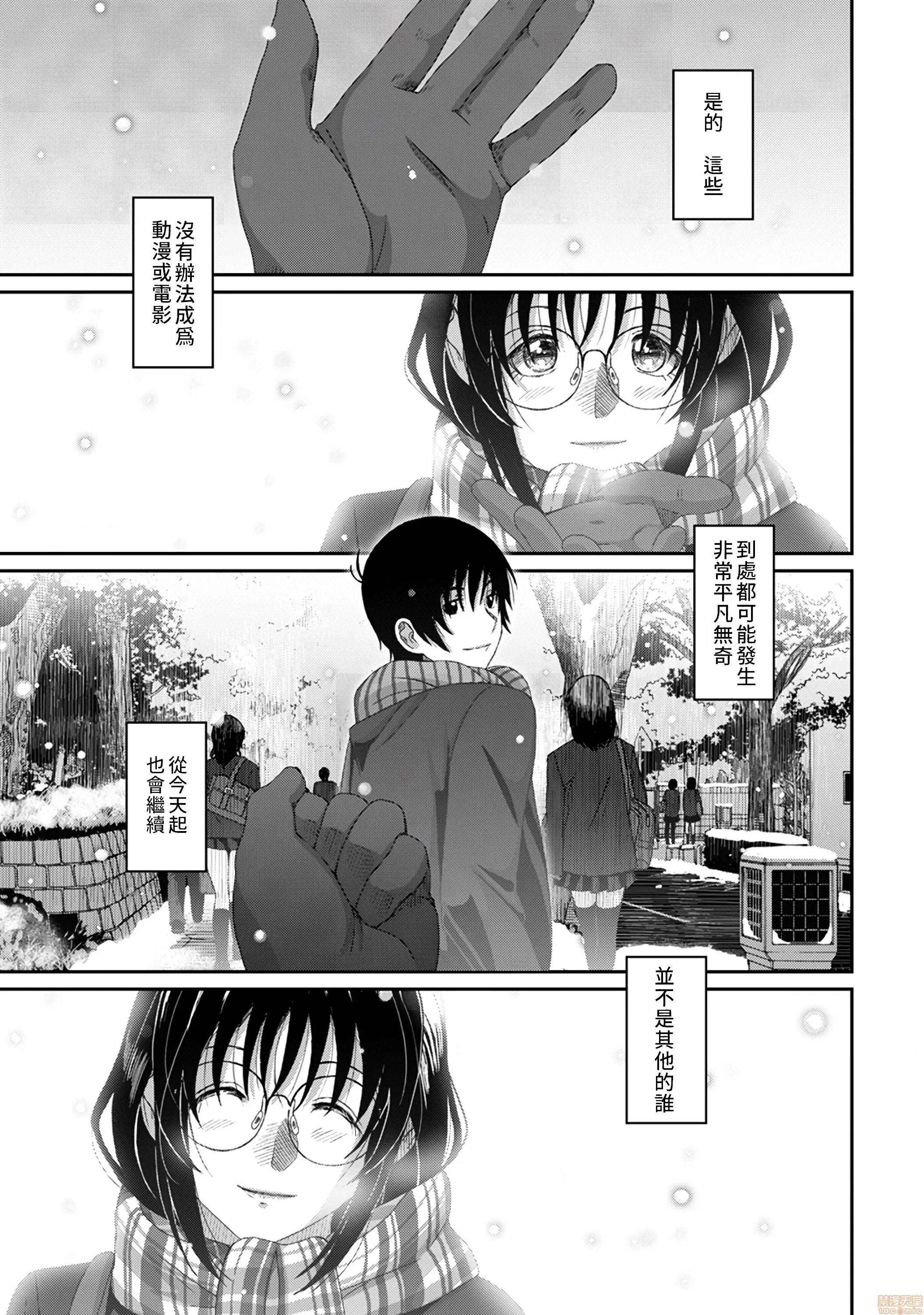 无限接近爱人的朋友 无限接近爱人的朋友 32(完) 第32页
