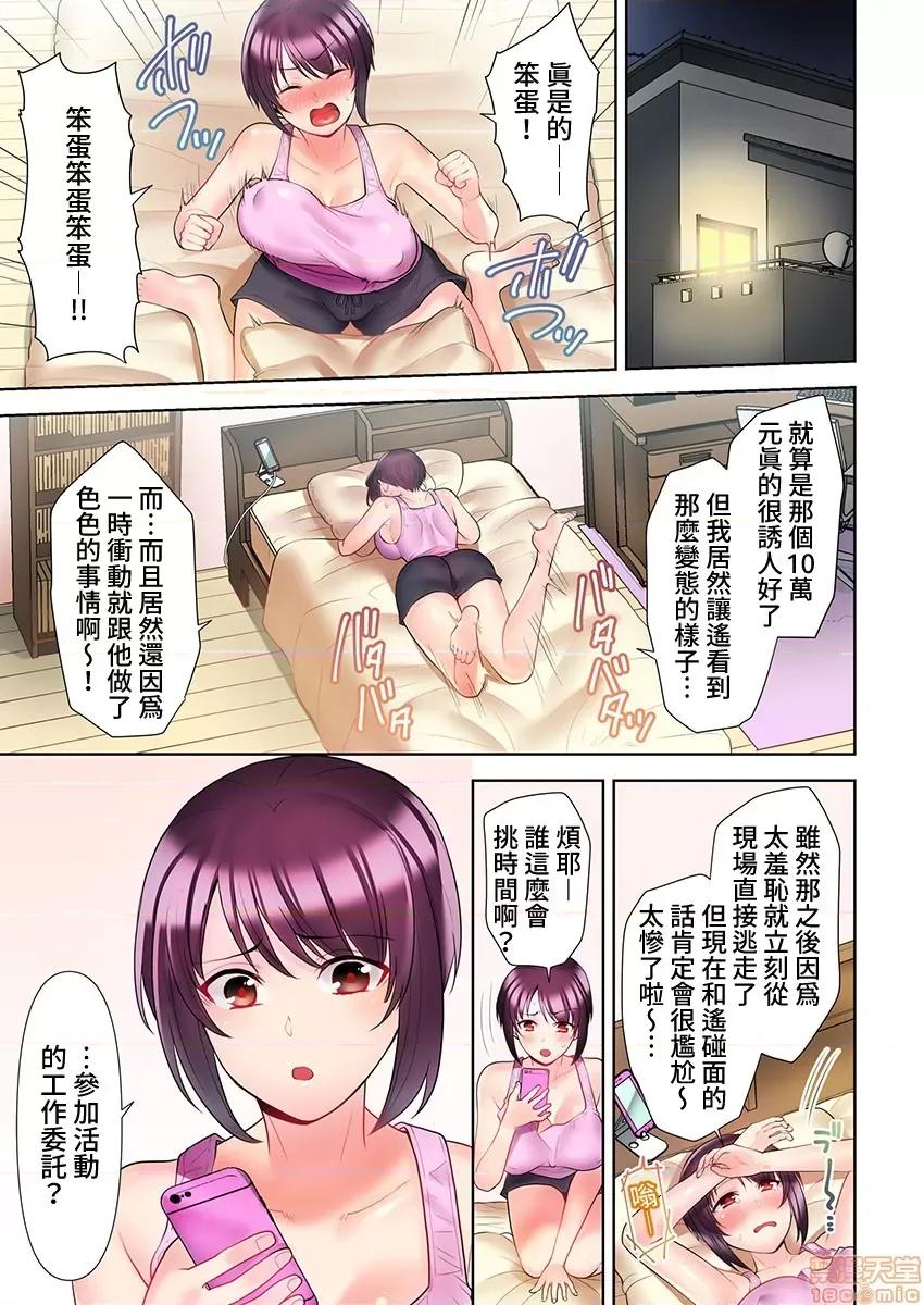 忍不住在外面不小心了… 腳踏車外送員 2 第2页