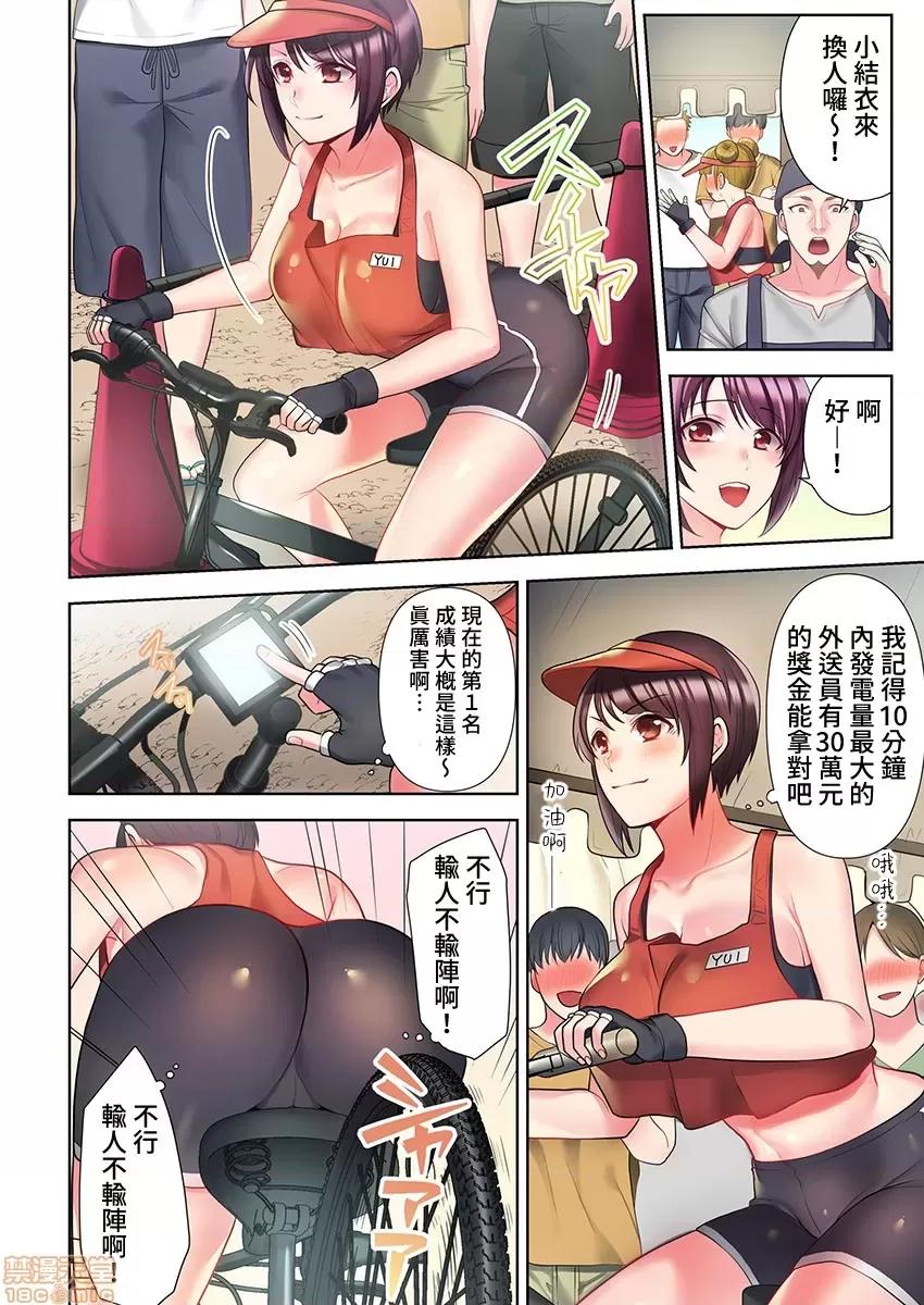忍不住在外面不小心了… 腳踏車外送員 2 第5页