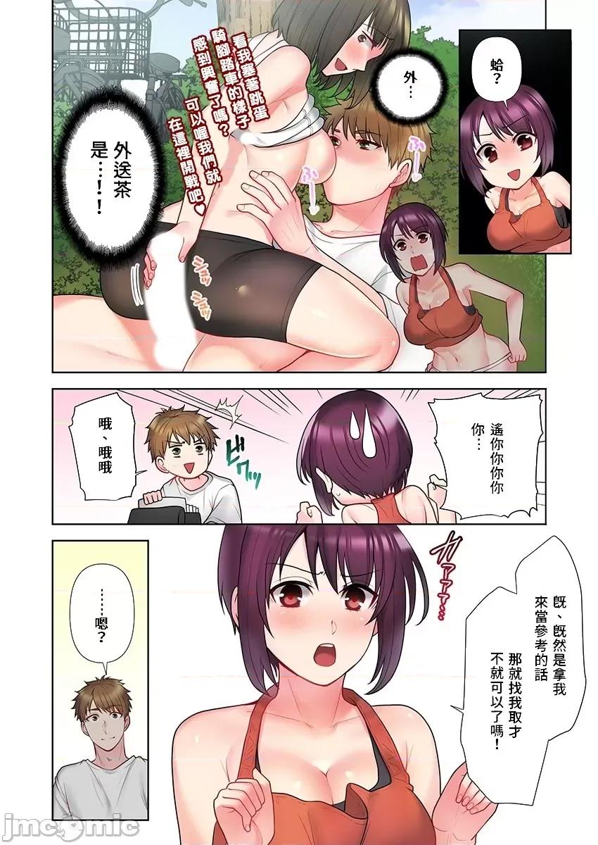 忍不住在外面不小心了… 腳踏車外送員 3 第5页