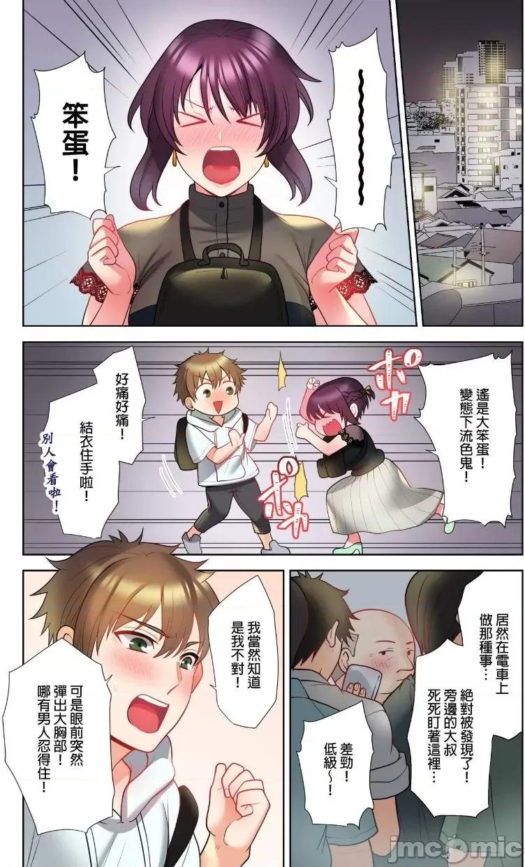 忍不住在外面不小心了… 腳踏車外送員 5 第24页