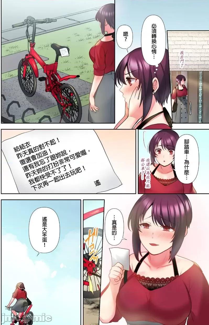 忍不住在外面不小心了… 腳踏車外送員 5 第26页