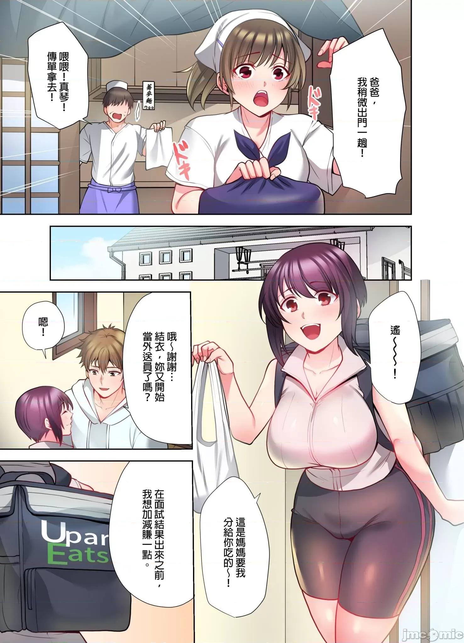 忍不住在外面不小心了… 腳踏車外送員 6 第5页