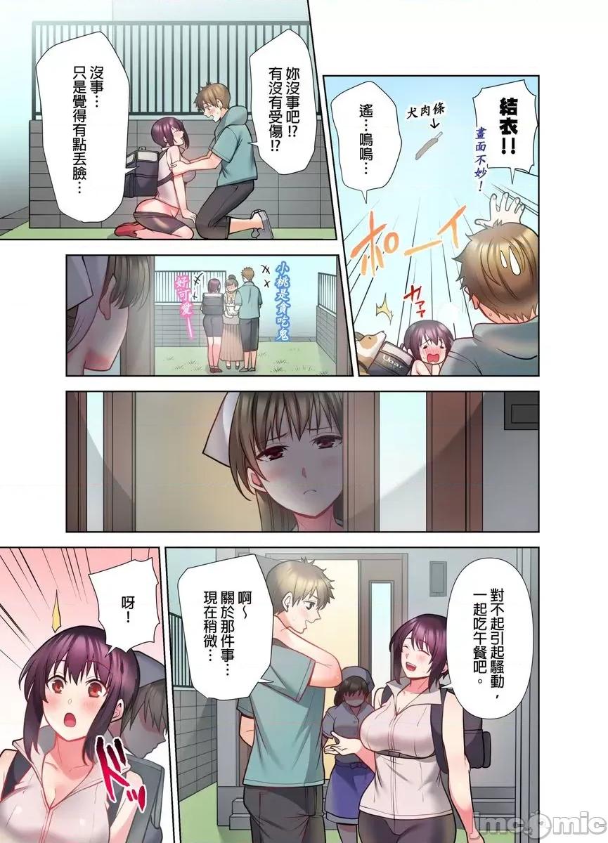 忍不住在外面不小心了… [555931]腳踏車外送員(※跳蛋著裝中)，一不小心就在外面高潮了…(第8話).zip 第24页