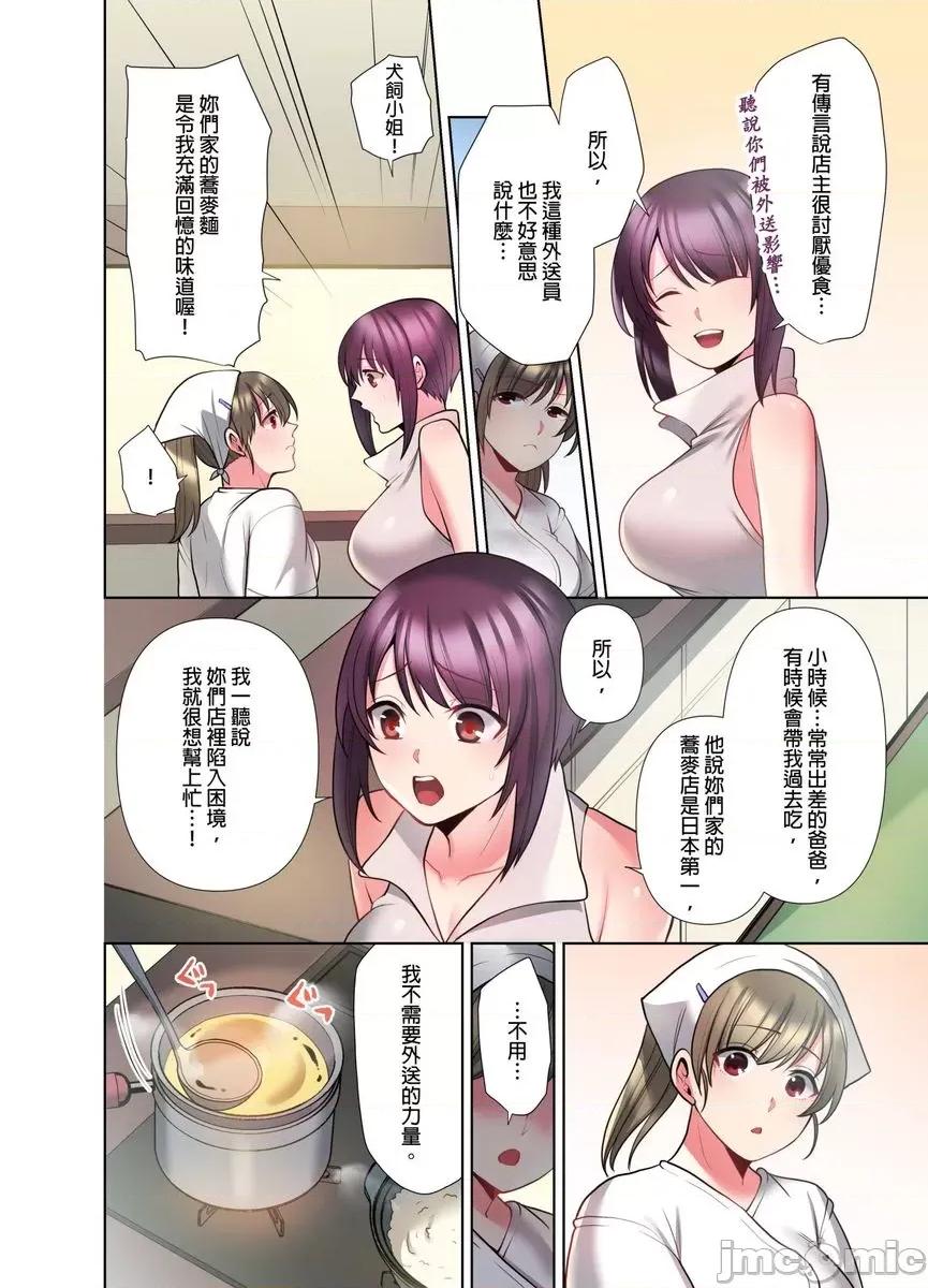 忍不住在外面不小心了… [555941]腳踏車外送員(※跳蛋著裝中)，一不小心就在外面高潮了…(第9話)完 第7页