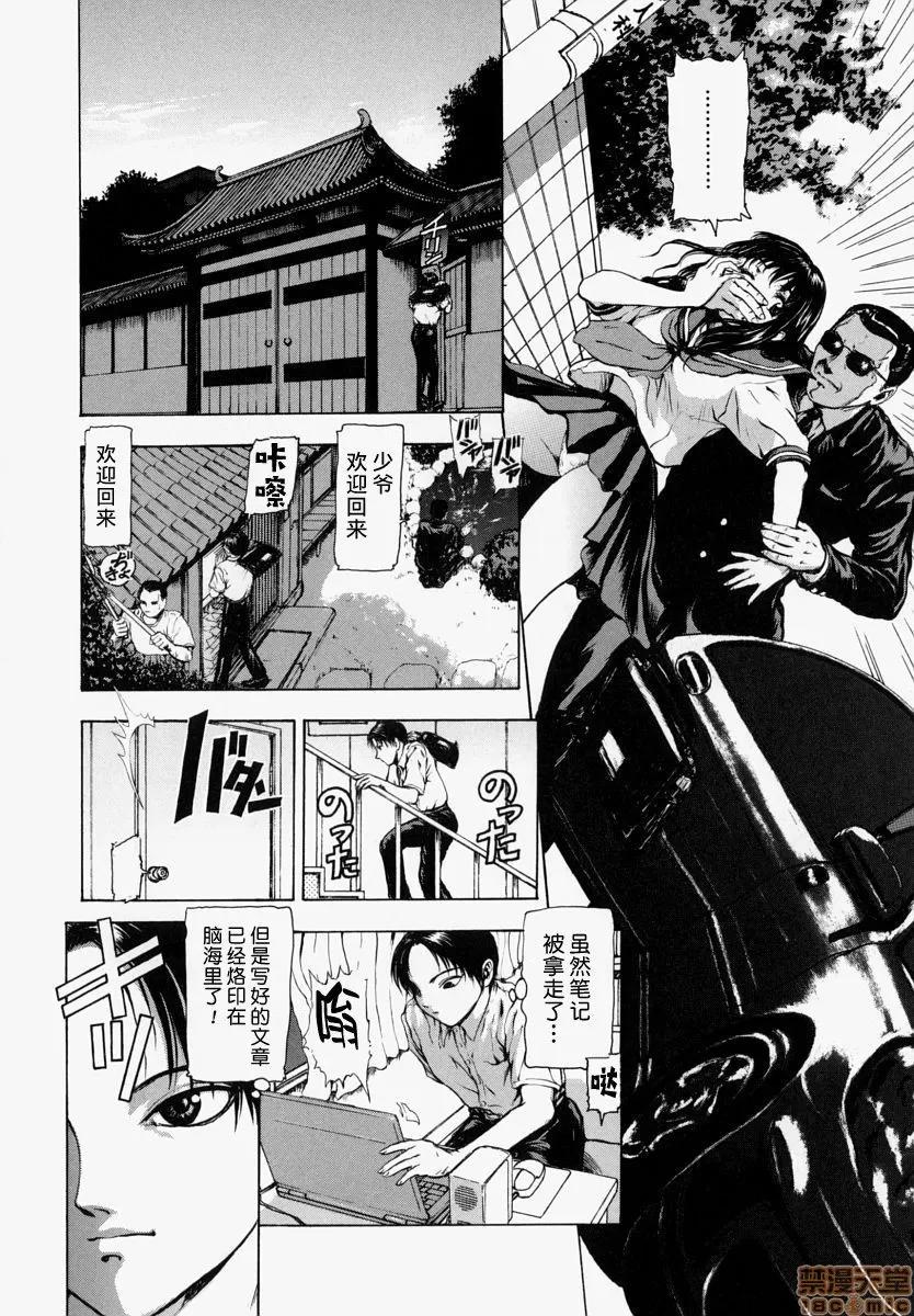 世界のどん底で爱を叫べない [不咕鸟汉化组] [冬长] 世界のどん底で爱を叫べない 第10页