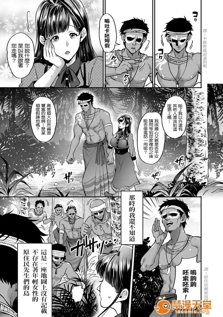 淫绝!!孕ませ岛 [鬼岛大车轮] 淫绝!!孕ませ岛 (纯缚姦交) [尼特王来拯救啦汉化组] 第4页