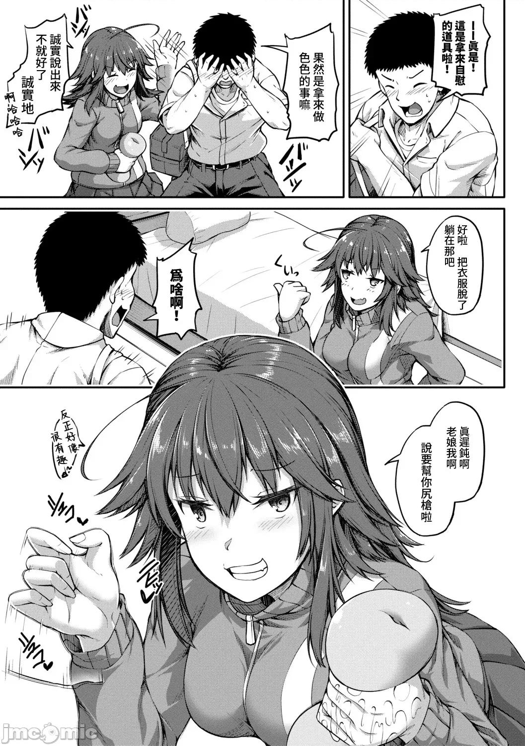 我和小杯杯和妹妹 我和小杯杯和妹妹 [禁漫汉化组][双叶八重] 俺とオナホと妹と (COMIC 真激 2019年6月号) 第4页