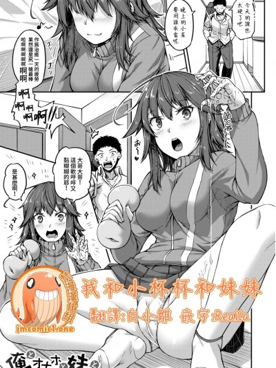 我和小杯杯和妹妹
