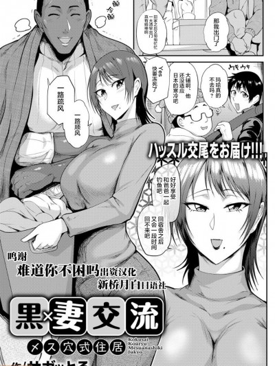 黒×妻交流