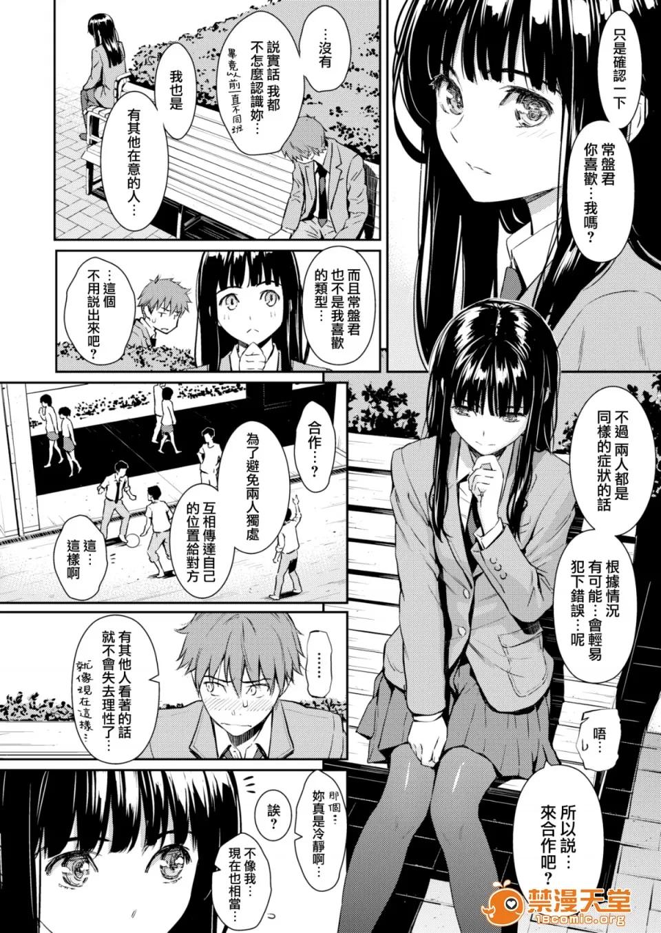 恋ひ结び奇谭 [ホムンクルス] 恋ひ结び奇谭 (COMlC 快乐天 2017年11月号)[无邪气无修宇宙分组][MJK-17-Z758][无修正] 第10页