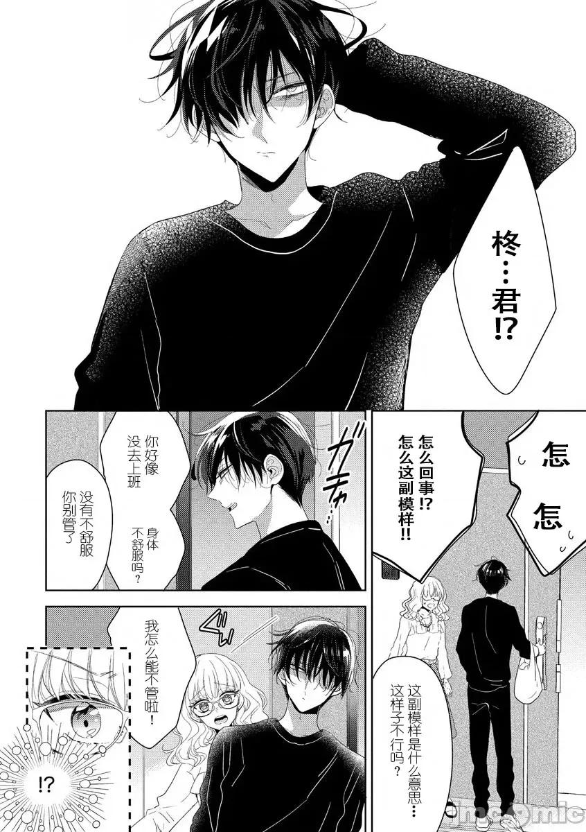 敌不过的邻居君！ 敌不过的邻居君！[莉赛特汉化组] [茨芽ヒサ] 邻人くんには敌わない！ [中国翻译] 第10页