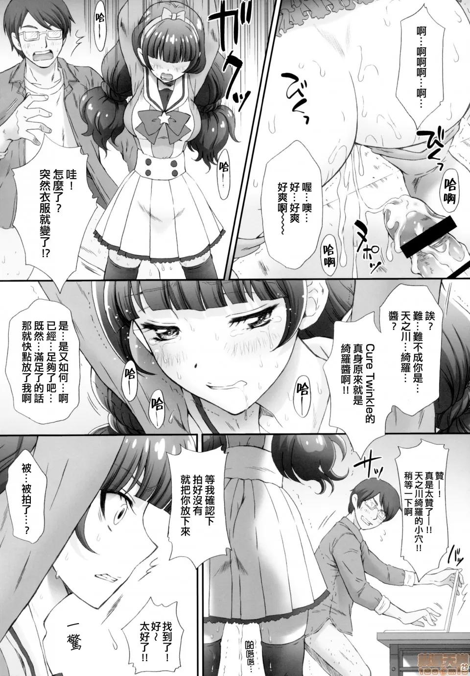 星のお姫样とやりたいっ! [U.R.C (桃屋しょう猫)] 星のお姫样とやりたいっ! (Go! プリンセスプリキュア) [中国翻译] 第29页