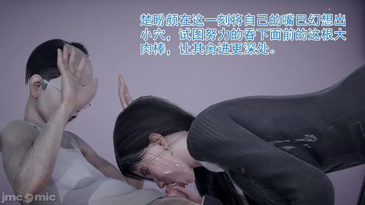 絕妻楚盼顏 [3D] 絕妻楚盼顏 第３章 第48页