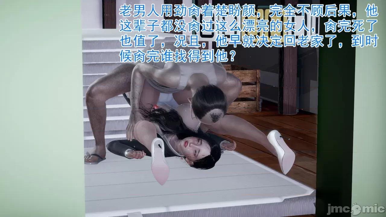 絕妻楚盼顏 [3D] 絕妻楚盼顏 第３章 第93页