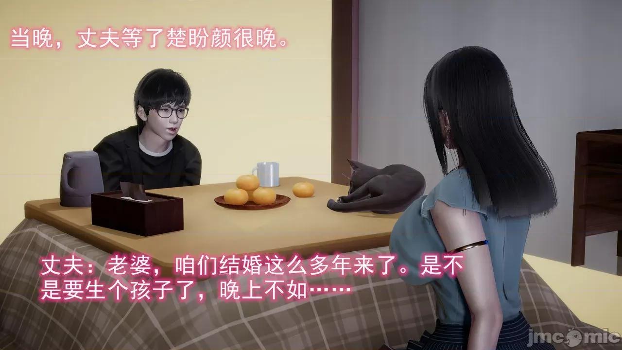 絕妻楚盼顏 [3D] 絕妻楚盼顏 第３章 第103页