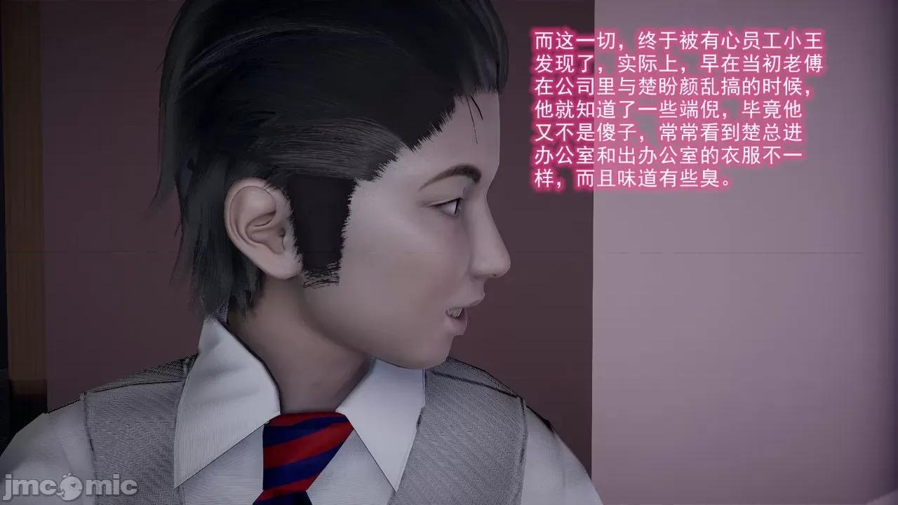 絕妻楚盼顏 [3D] 絕妻楚盼顏 第４章 第10页