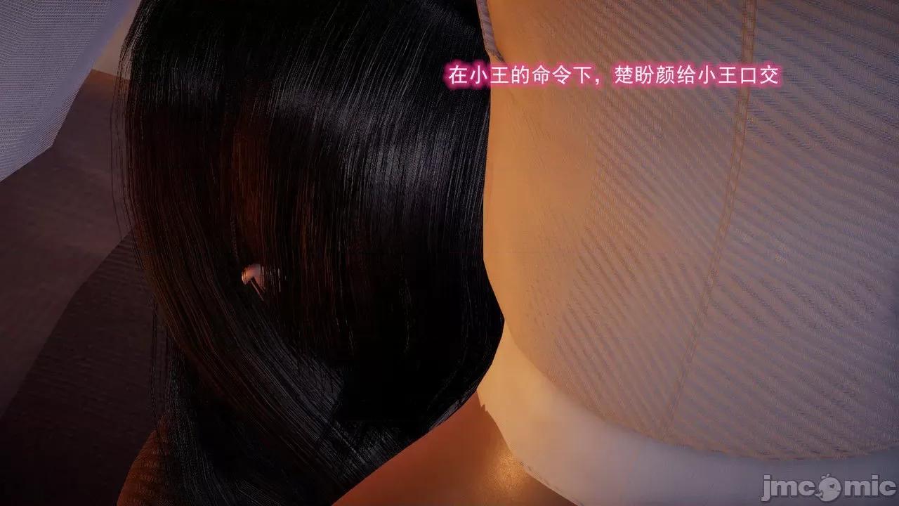 絕妻楚盼顏 [3D] 絕妻楚盼顏 第４章 第21页