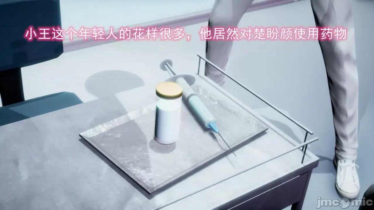 絕妻楚盼顏 [3D] 絕妻楚盼顏 第４章 第37页