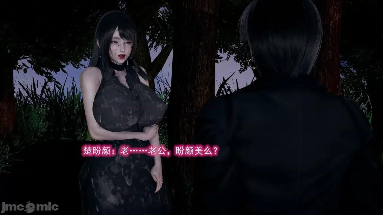 絕妻楚盼顏 [3D] 絕妻楚盼顏 第５章（完） 第5页