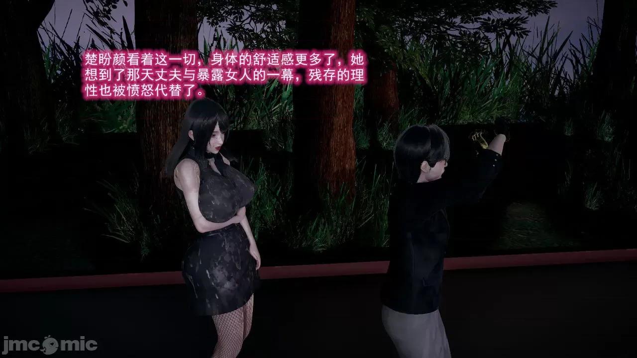 絕妻楚盼顏 [3D] 絕妻楚盼顏 第５章（完） 第8页