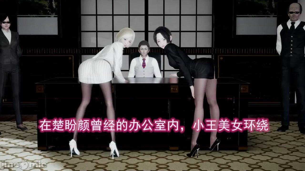 絕妻楚盼顏 [3D] 絕妻楚盼顏 第５章（完） 第22页