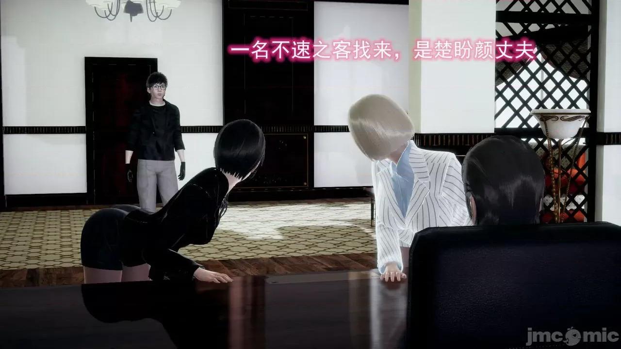 絕妻楚盼顏 [3D] 絕妻楚盼顏 第５章（完） 第23页