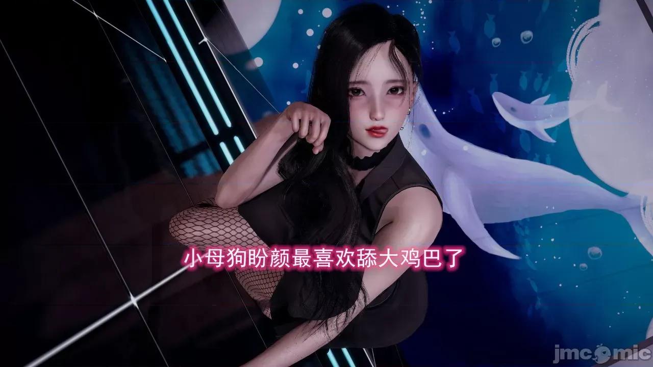 絕妻楚盼顏 [3D] 絕妻楚盼顏 第５章（完） 第59页