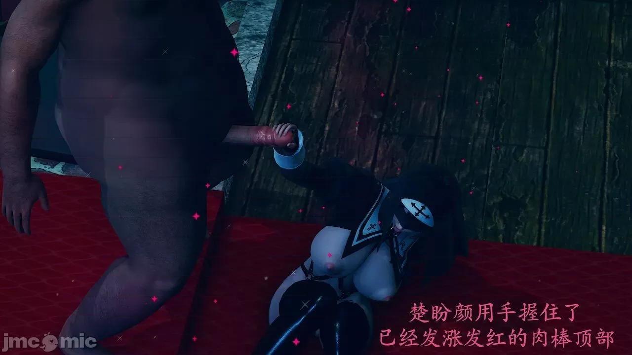 絕妻楚盼顏 [可畏] 絕妻楚盼顏 番外（墮落修女篇） [Chinese] 第57页