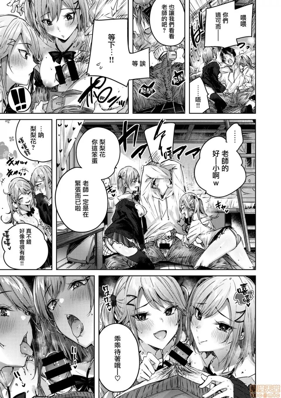 おねだりツインズ [兔司姬汉化组] [kakao] おねだりツインズ (COMIC 快乐天ビースト 2020年6月号) [中国翻译] 第10页
