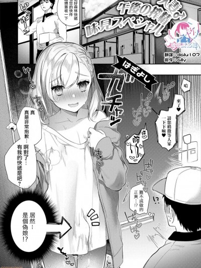 ♂午后の搾精味见スペシャル