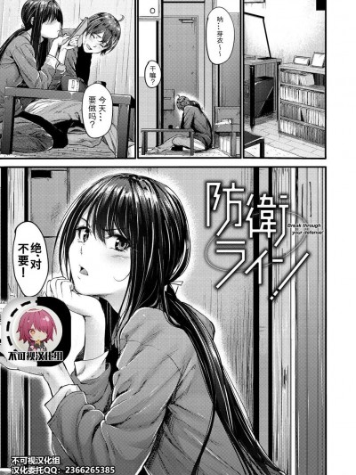 防卫ライン