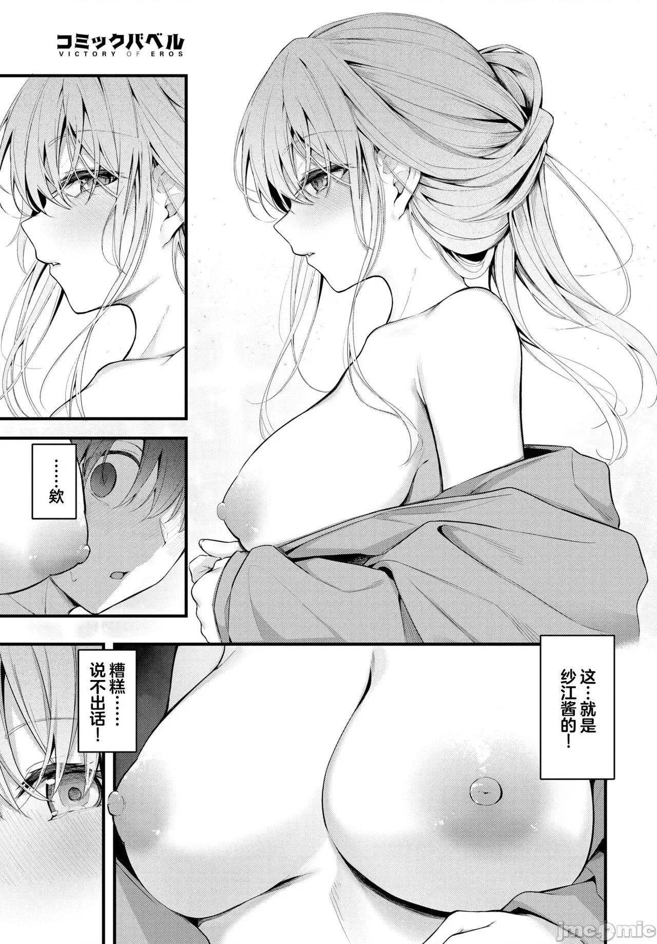 Kanojo [两面包夹汉化组] [Cucchiore] Hikikomori Kanojo 第10页