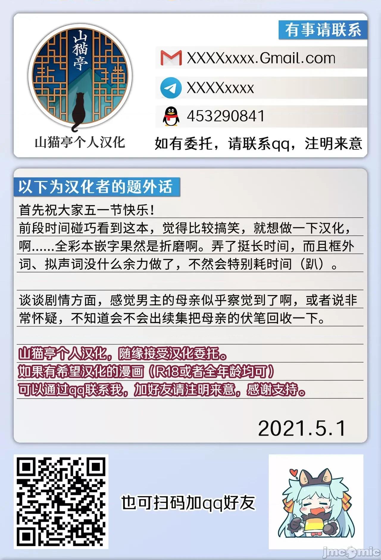 尼特族的我参加了女体化性转实验！ 尼特族的我参加了女体化性转实验！[山猫亭个人汉化] [きのっ子 (田口もにゃ太)] ニートの俺が女体化治验に参加してみた! [中国翻译] 第48页