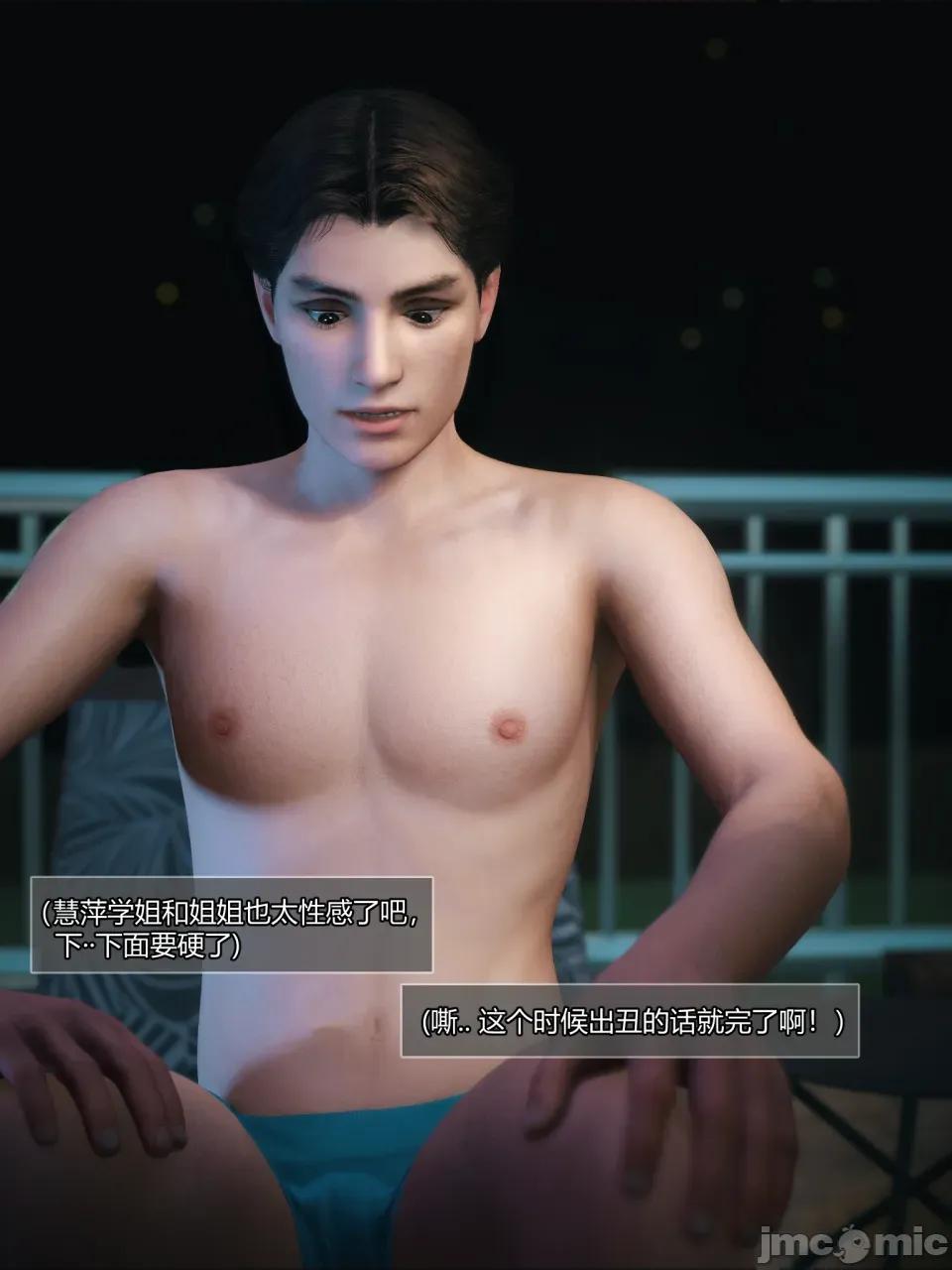 我的合租女室友是不是過於淫蕩了 [Vchan] 我的合租女室友是不是過於淫蕩了 7(上） 第29页