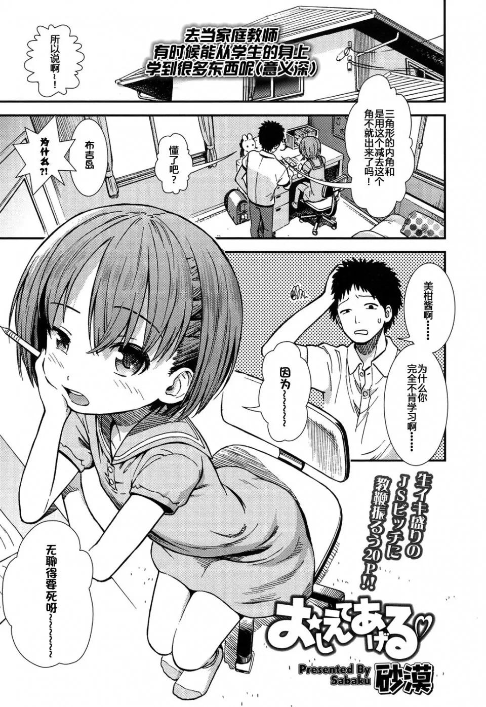 おしえてあげる♡ [砂漠] おしえてあげる♡ (COMIC LO 2017年7月号) [中国翻译] [DL版] 第1页