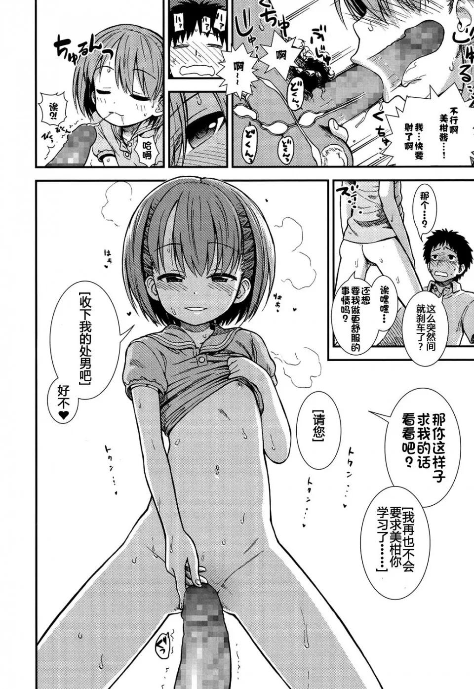 おしえてあげる♡ [砂漠] おしえてあげる♡ (COMIC LO 2017年7月号) [中国翻译] [DL版] 第10页