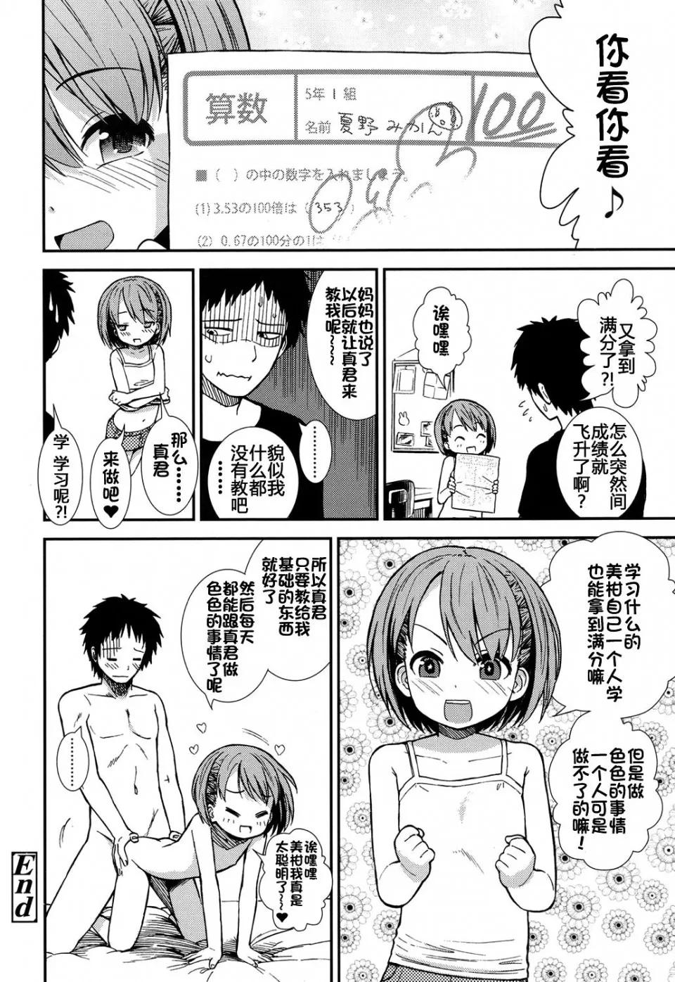 おしえてあげる♡ [砂漠] おしえてあげる♡ (COMIC LO 2017年7月号) [中国翻译] [DL版] 第20页